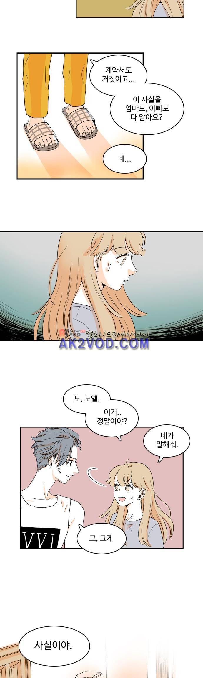 너와 사는 그집 42화 4