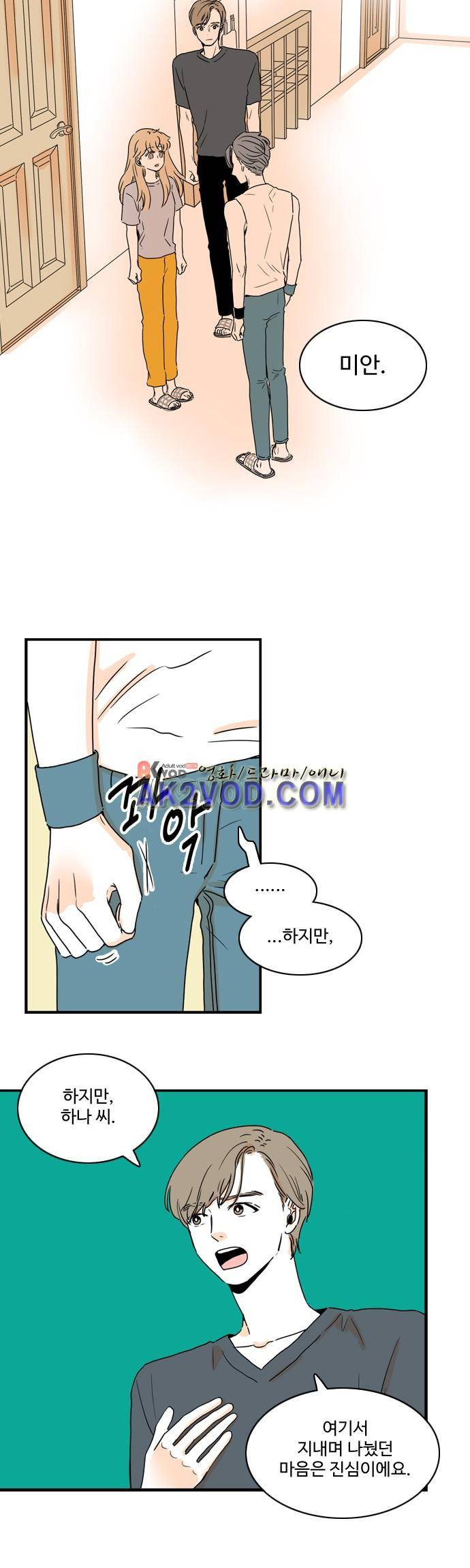 너와 사는 그집 42화 5