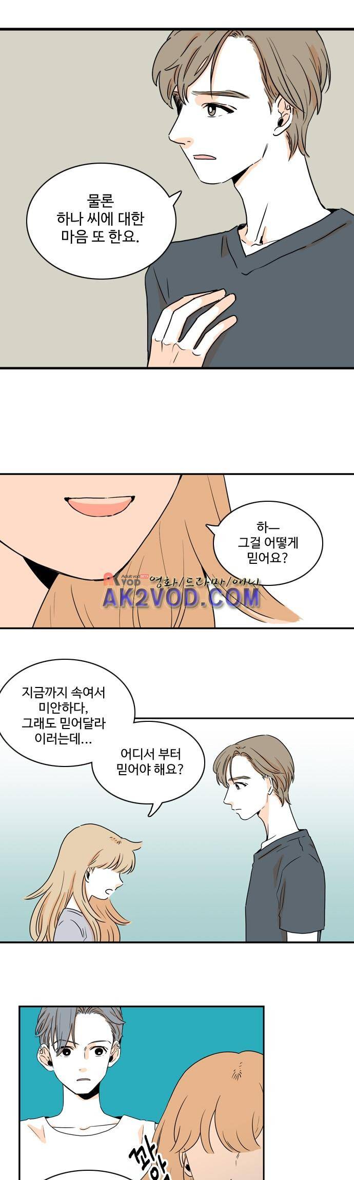 너와 사는 그집 42화 6