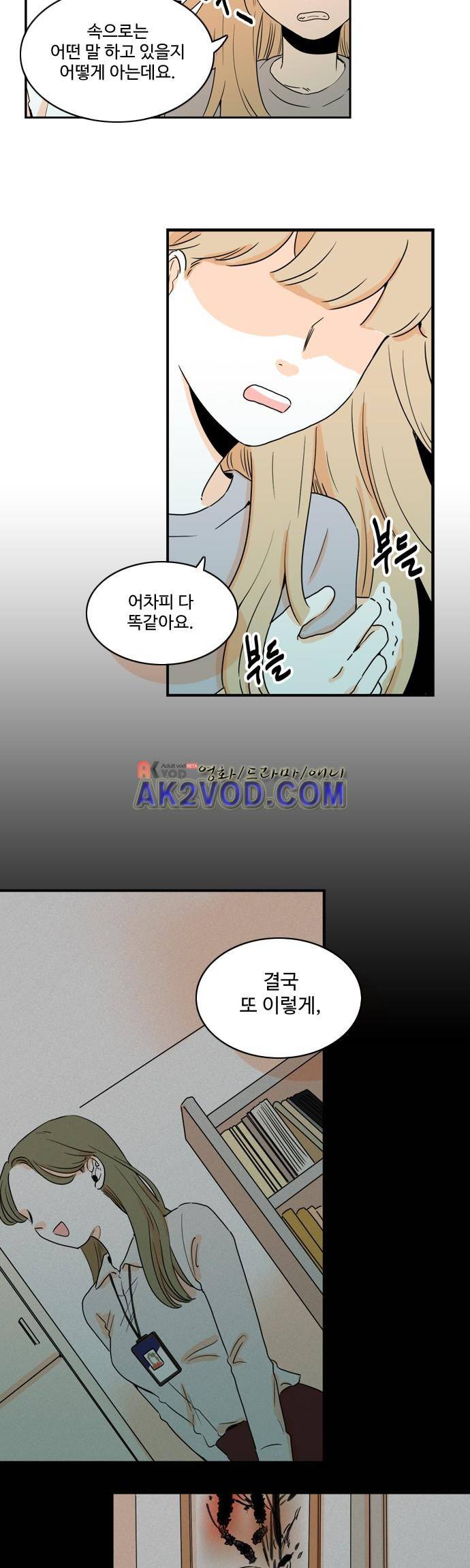 너와 사는 그집 42화 7