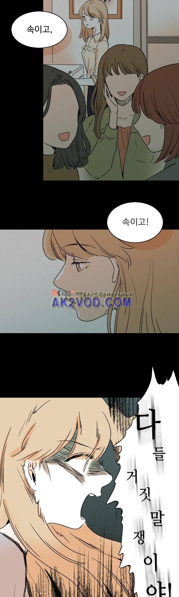 너와 사는 그집 42화 8