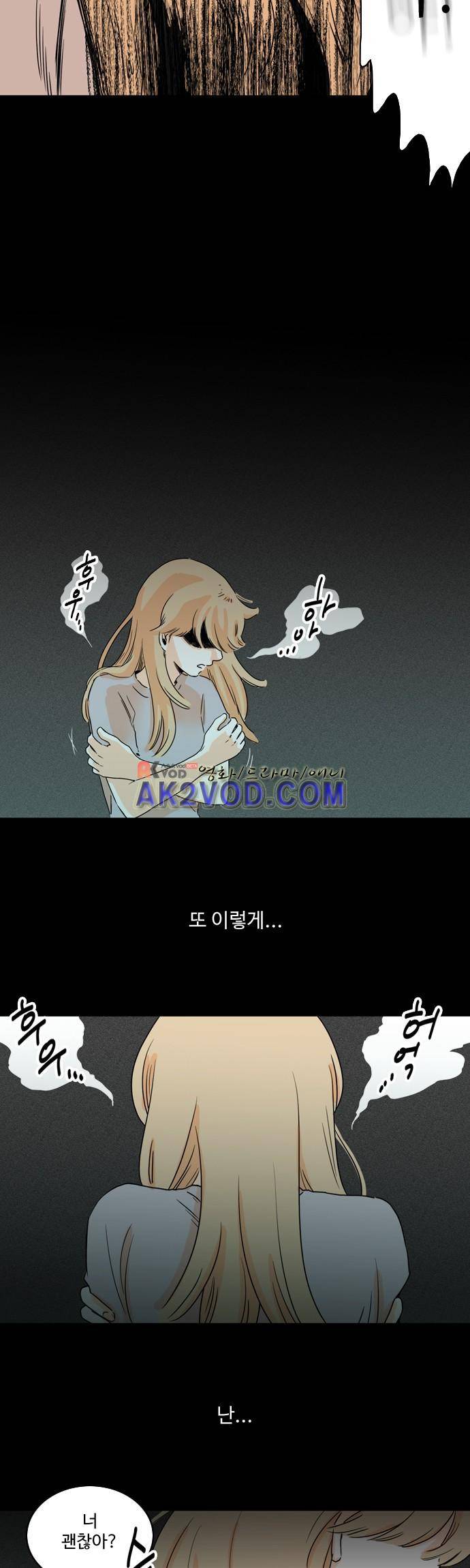 너와 사는 그집 42화 9