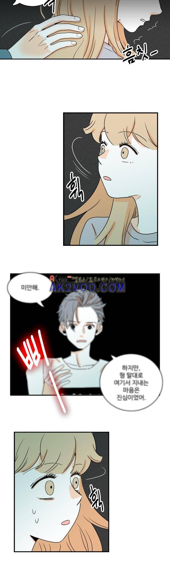 너와 사는 그집 42화 10