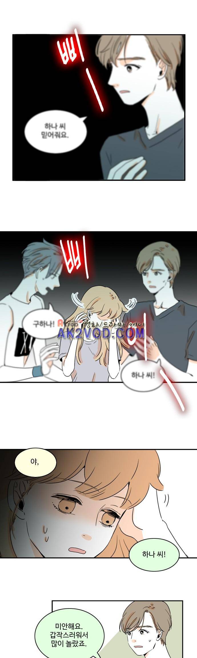너와 사는 그집 42화 11