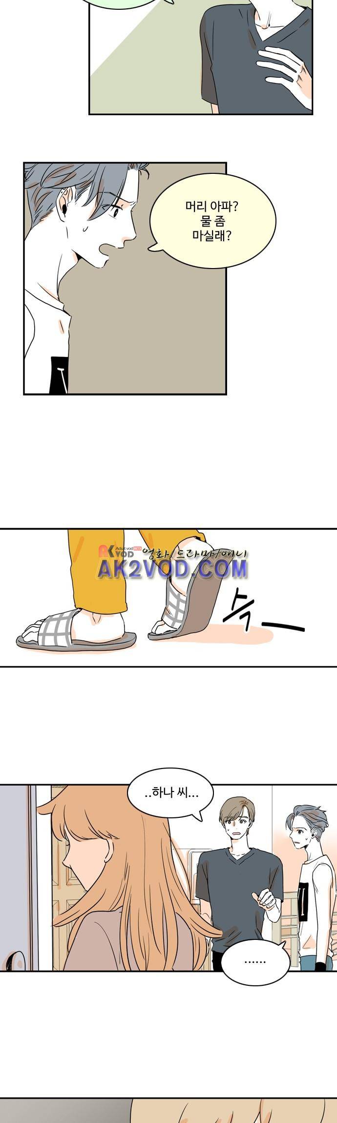 너와 사는 그집 42화 12