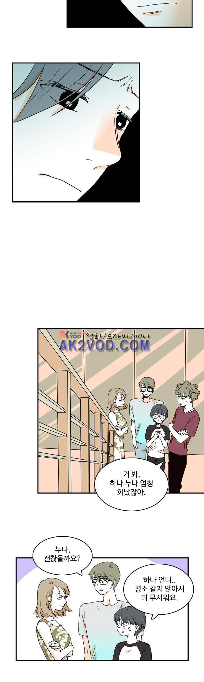 너와 사는 그집 42화 14