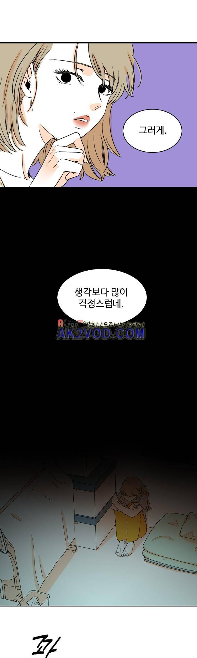 너와 사는 그집 42화 15