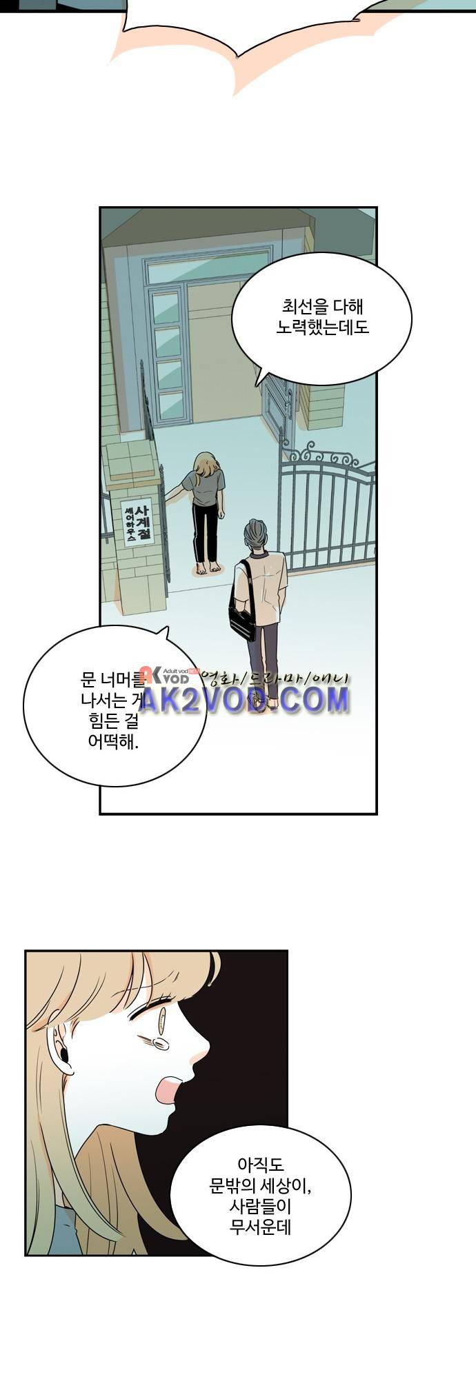 너와 사는 그집 52화 2