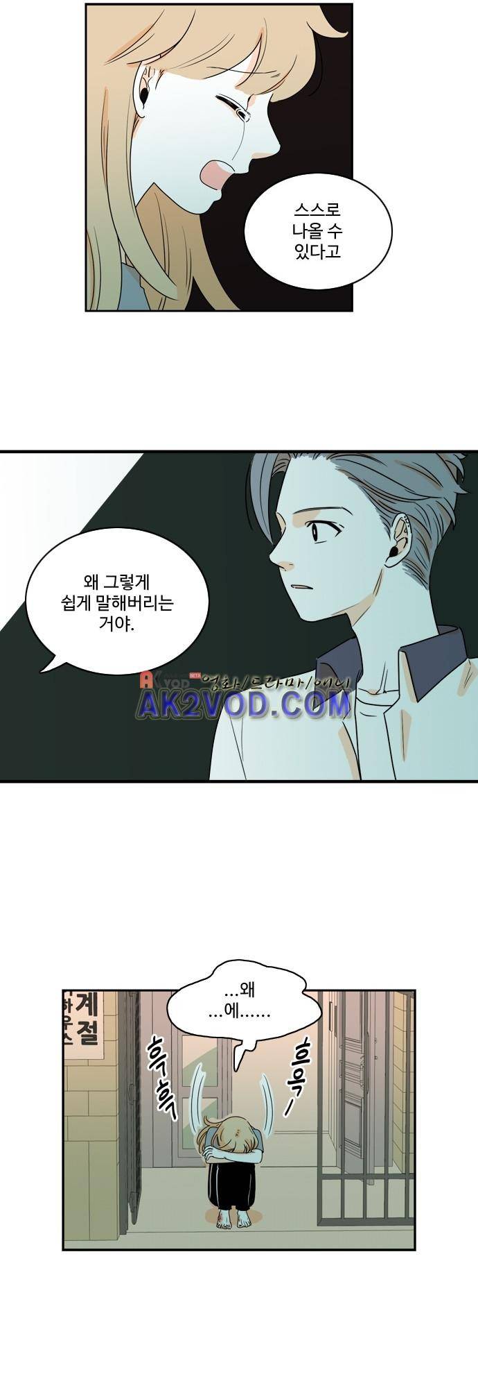 너와 사는 그집 52화 3