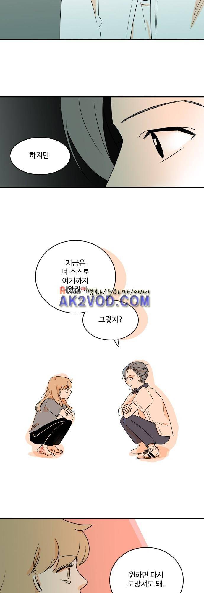 너와 사는 그집 52화 6