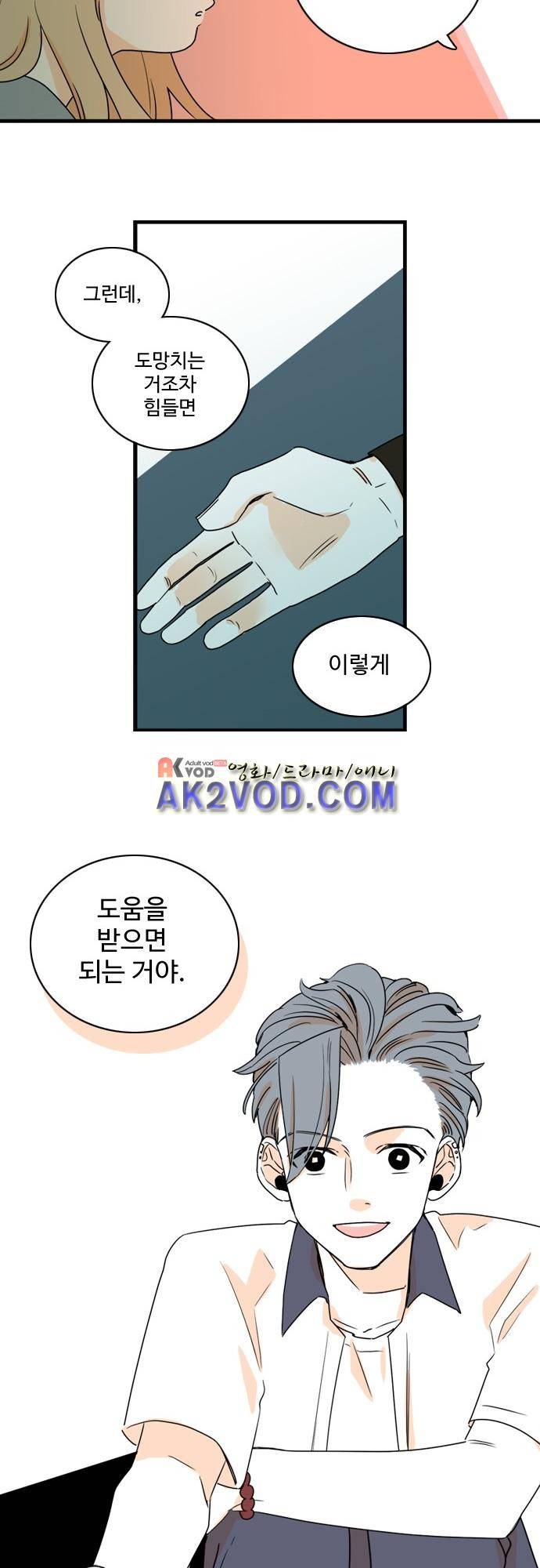 너와 사는 그집 52화 7
