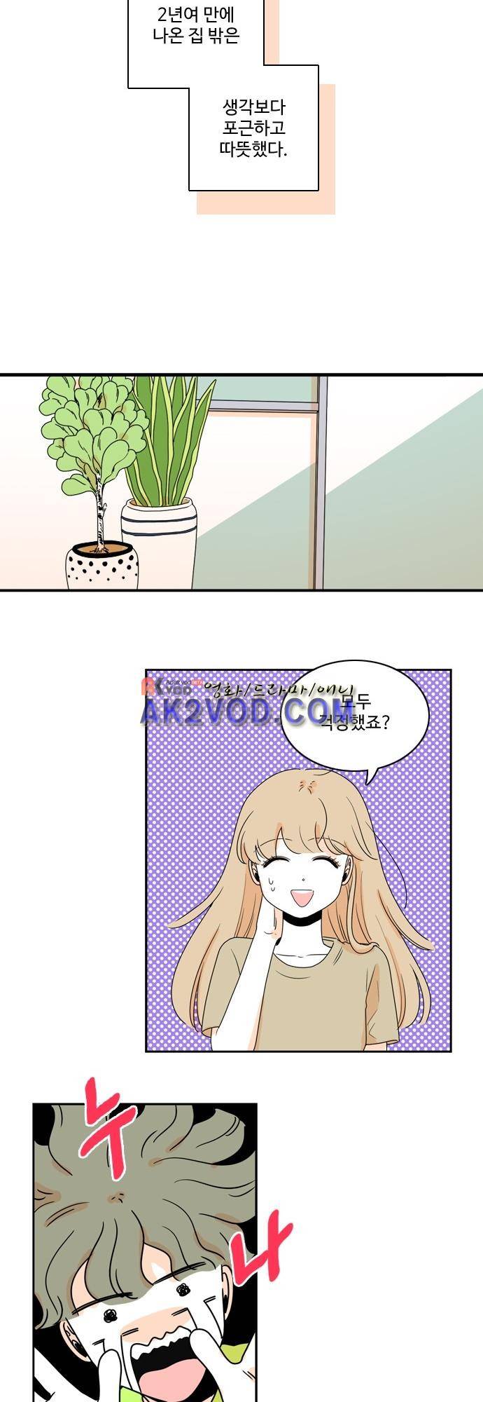 너와 사는 그집 52화 14