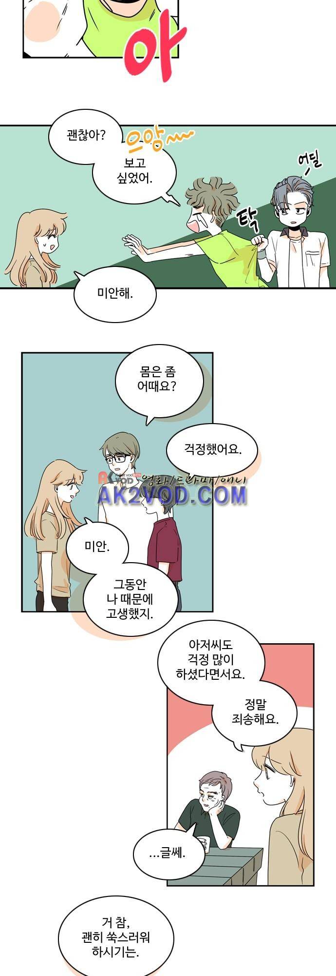 너와 사는 그집 52화 15