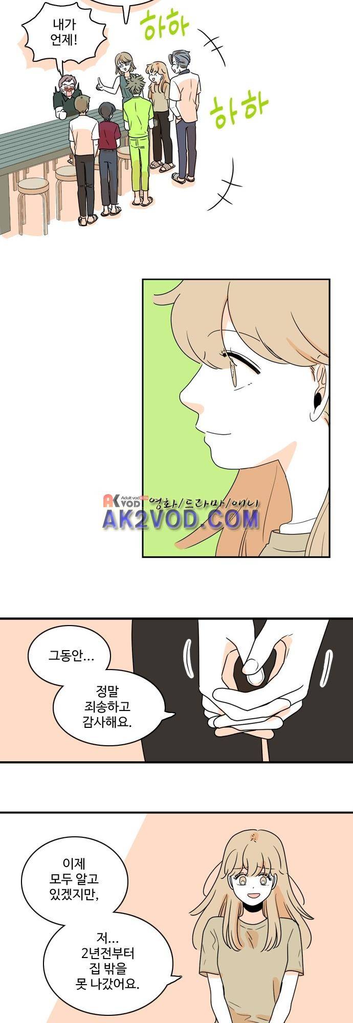 너와 사는 그집 52화 16