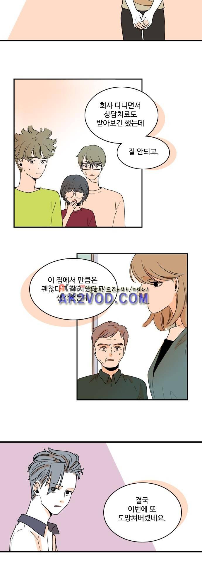 너와 사는 그집 52화 17