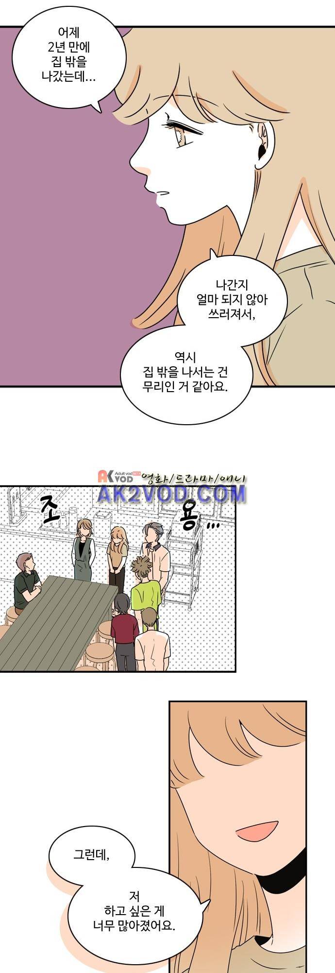너와 사는 그집 52화 18