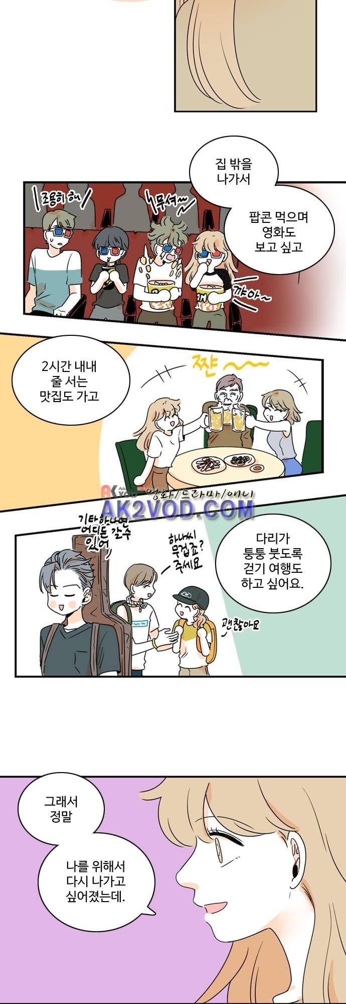 너와 사는 그집 52화 19