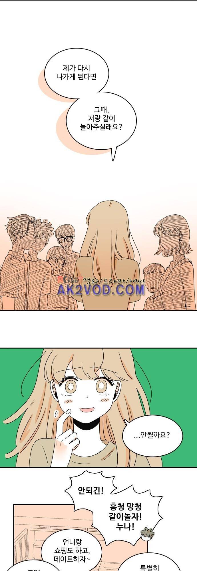 너와 사는 그집 52화 20
