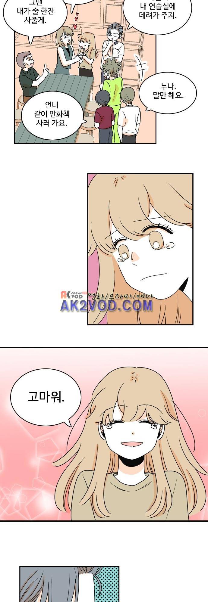 너와 사는 그집 52화 21