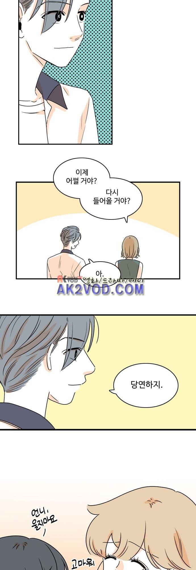 너와 사는 그집 52화 22