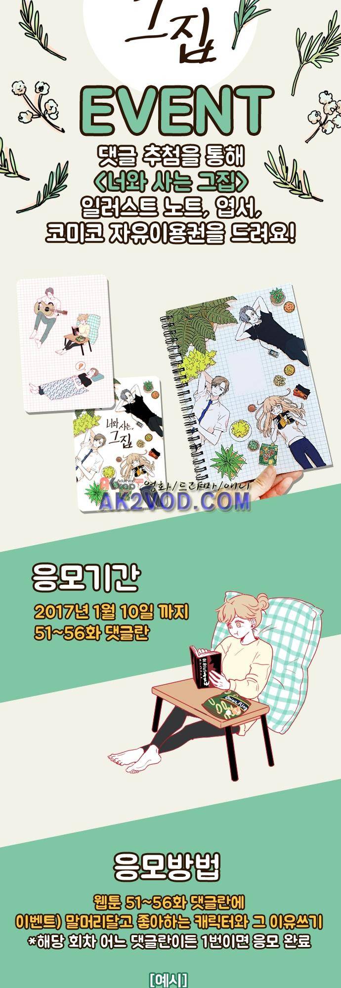 너와 사는 그집 52화 24