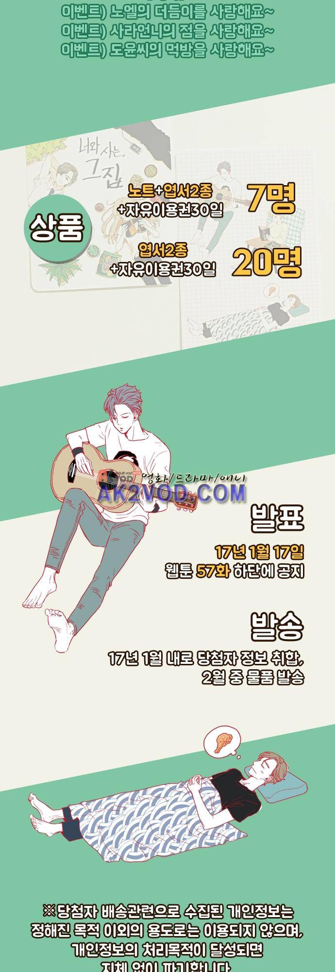 너와 사는 그집 52화 25