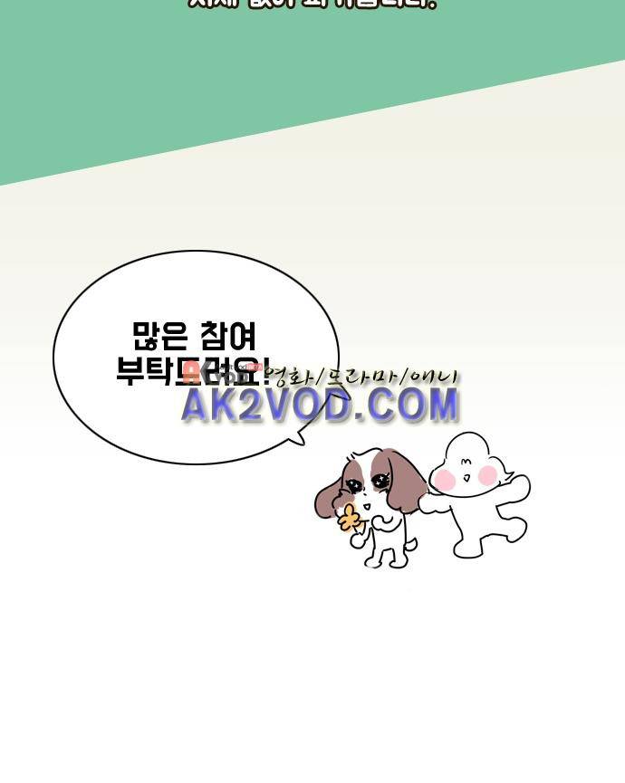 너와 사는 그집 52화 26