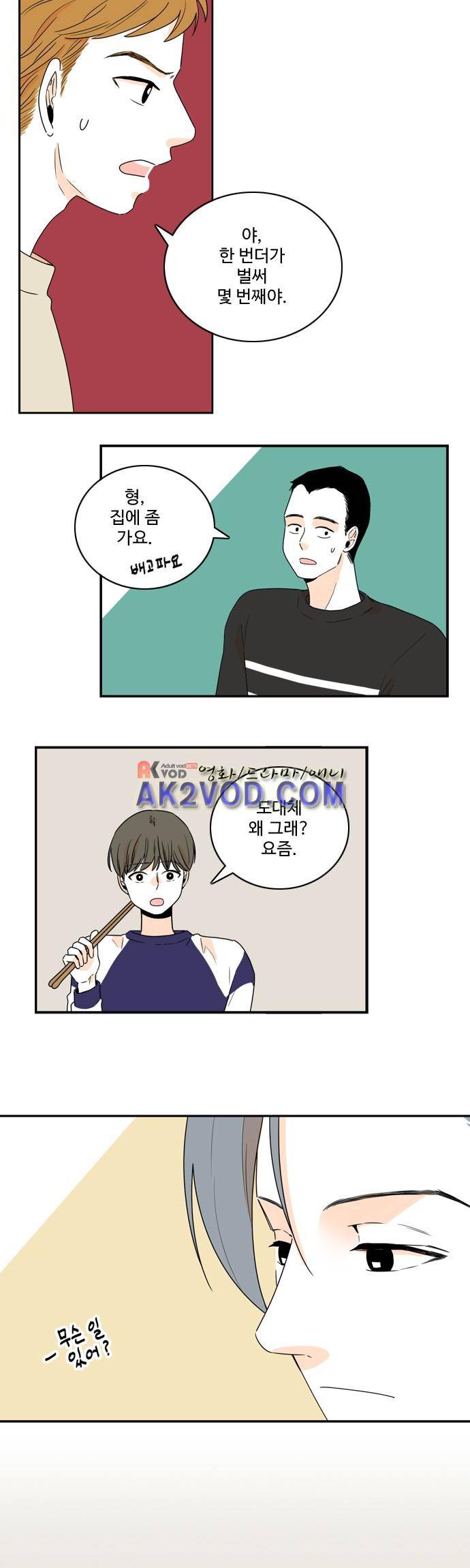 너와 사는 그집 62화 2
