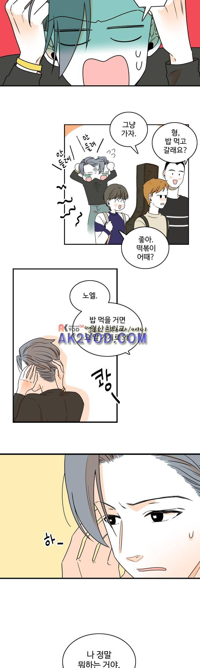 너와 사는 그집 62화 4