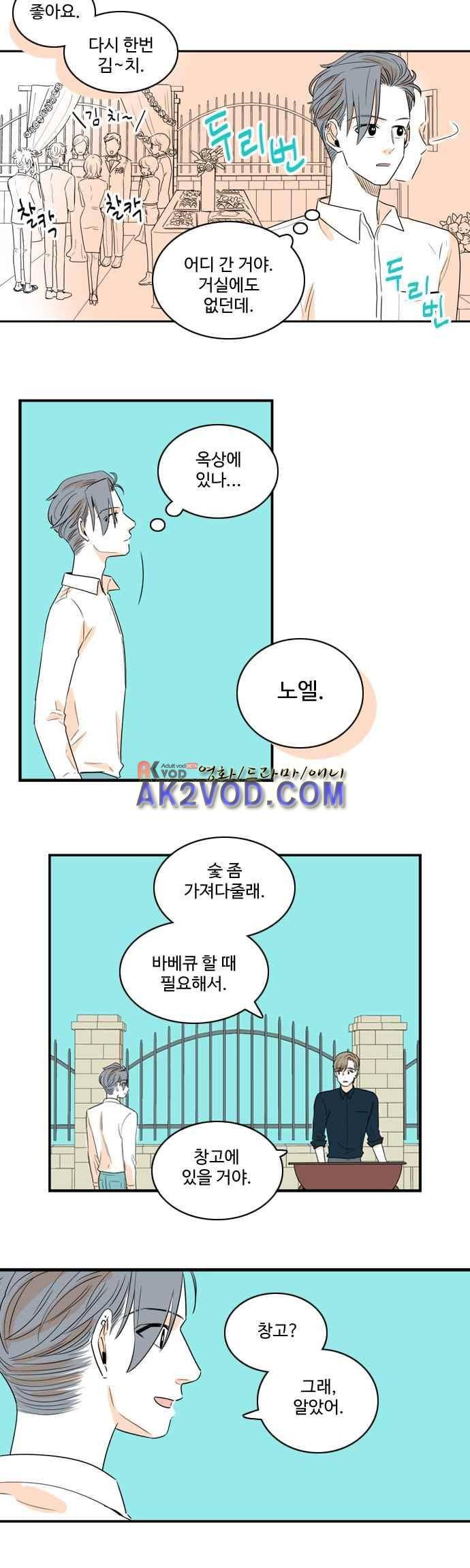 너와 사는 그집 72화 3