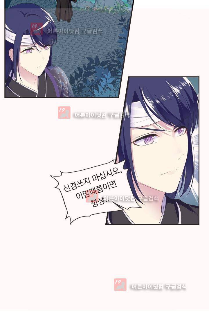 별을 쫓아, 달을 몰아 5화 5