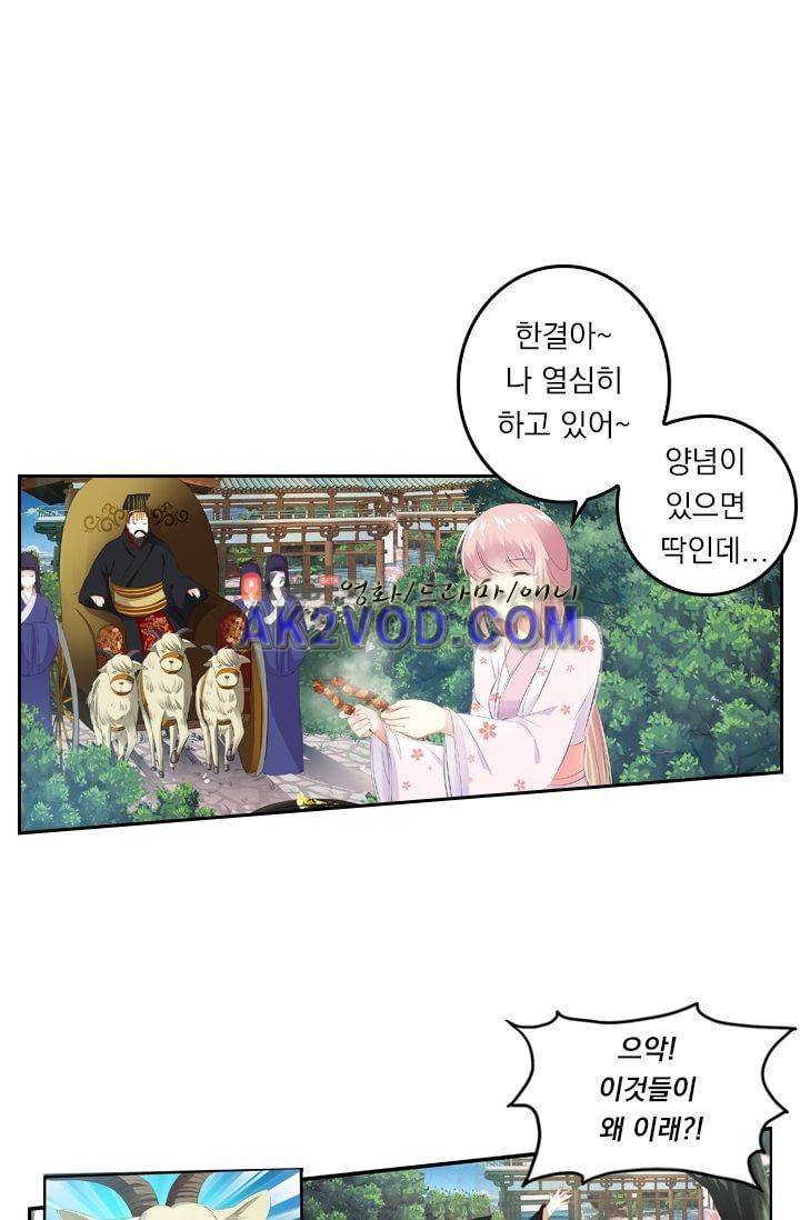 별을 쫓아, 달을 몰아 15화 1