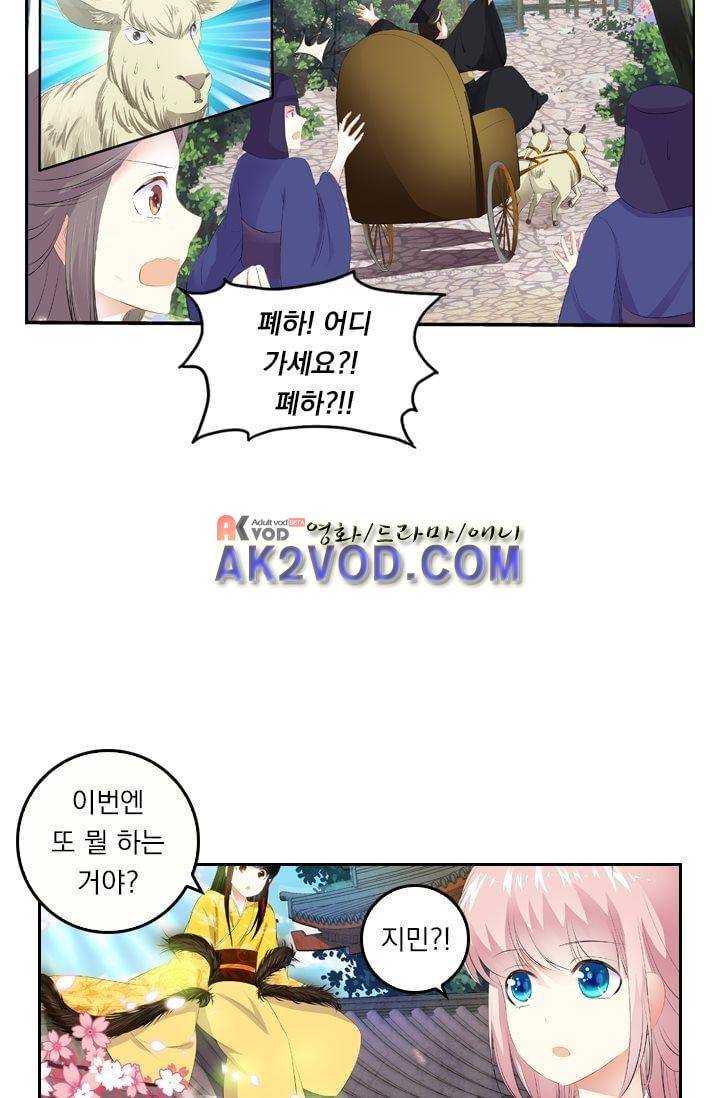 별을 쫓아, 달을 몰아 15화 2