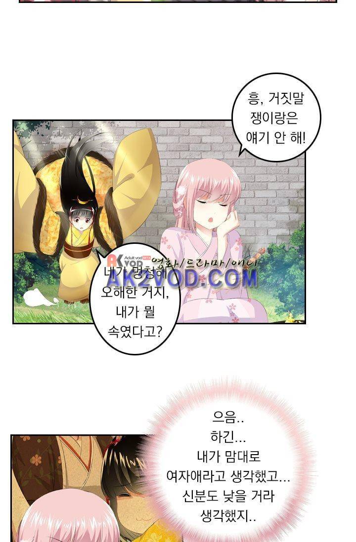 별을 쫓아, 달을 몰아 15화 3