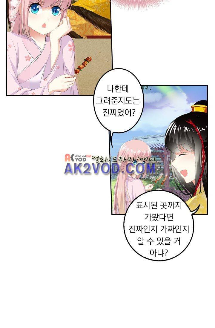 별을 쫓아, 달을 몰아 15화 4