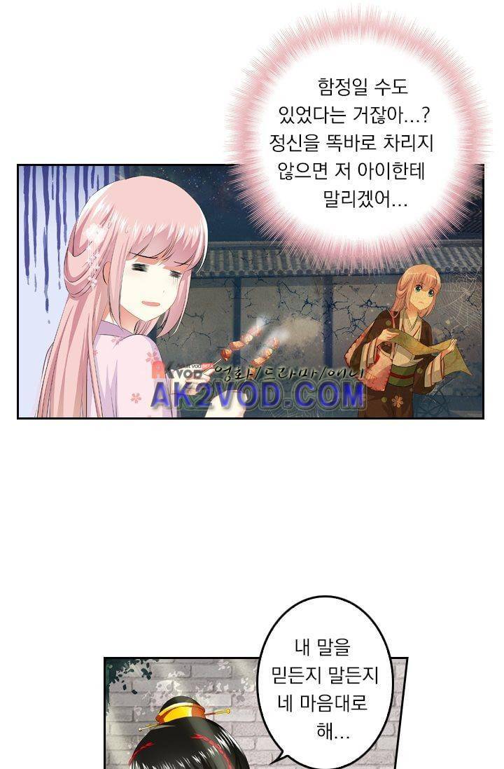 별을 쫓아, 달을 몰아 15화 5
