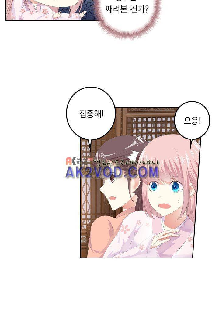 별을 쫓아, 달을 몰아 25화 2