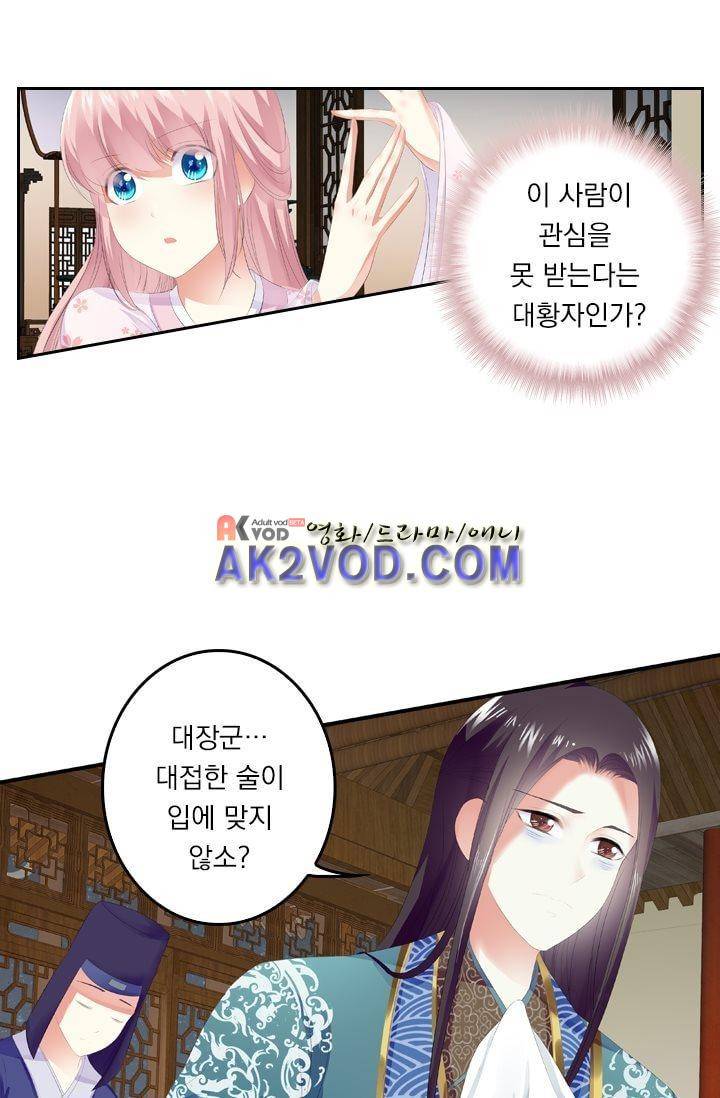 별을 쫓아, 달을 몰아 25화 4