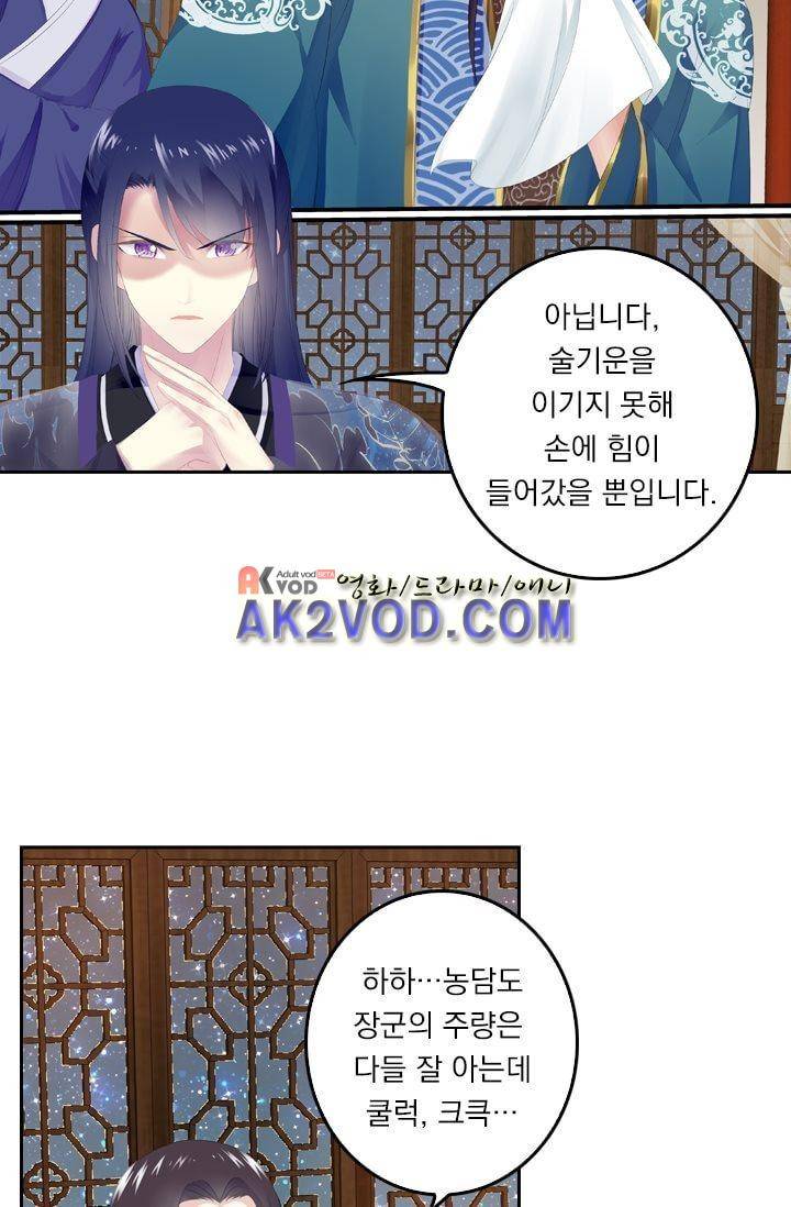 별을 쫓아, 달을 몰아 25화 5