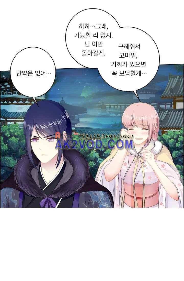 별을 쫓아, 달을 몰아 45화 3