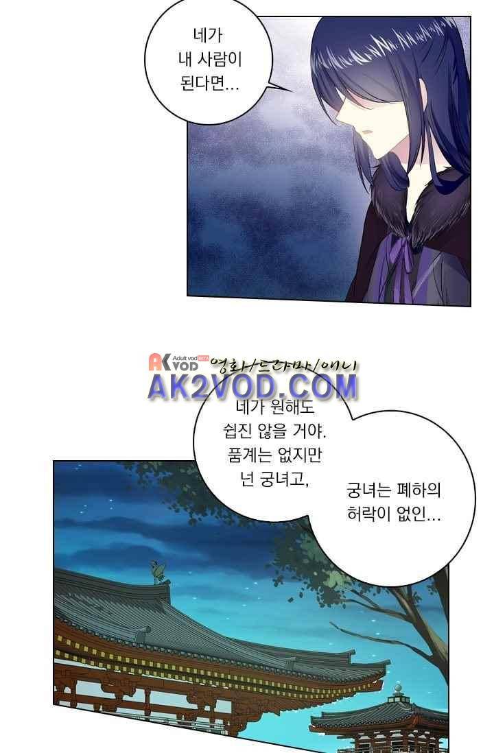 별을 쫓아, 달을 몰아 45화 5