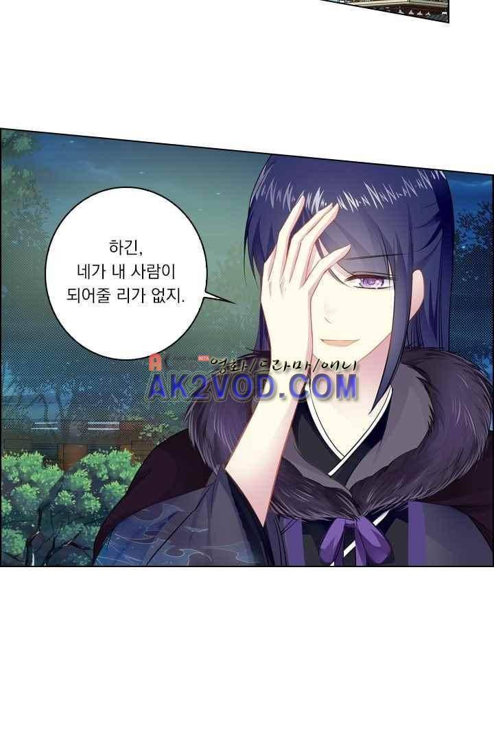 별을 쫓아, 달을 몰아 45화 6
