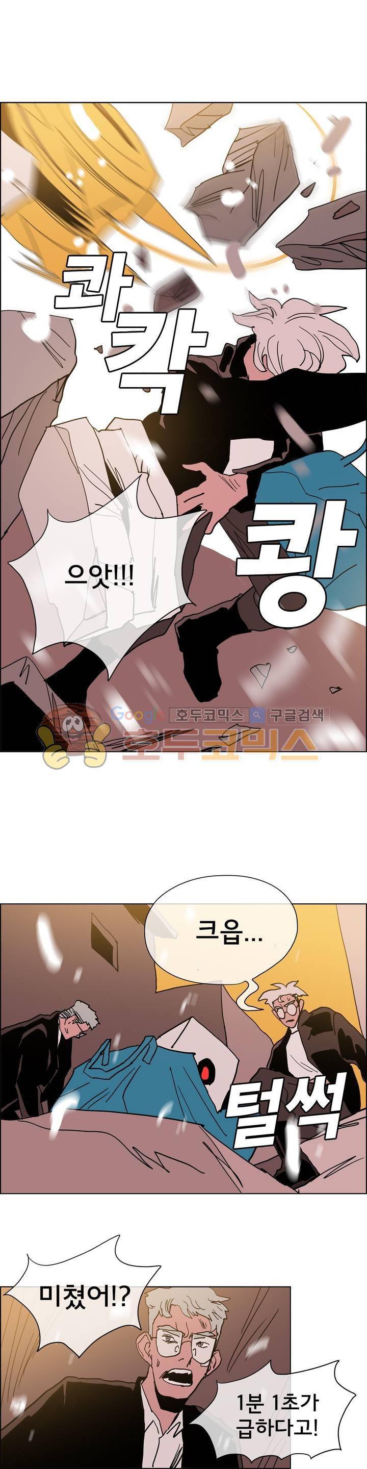 SM타이거: 최상위포식자 50화 3