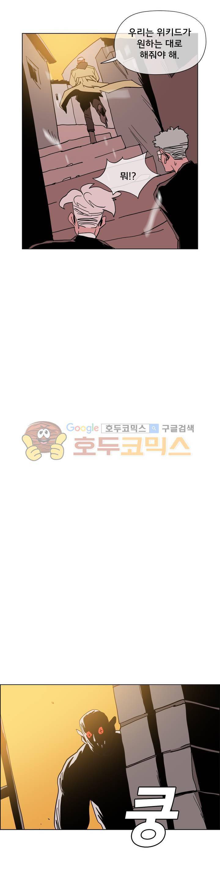 SM타이거: 최상위포식자 50화 6