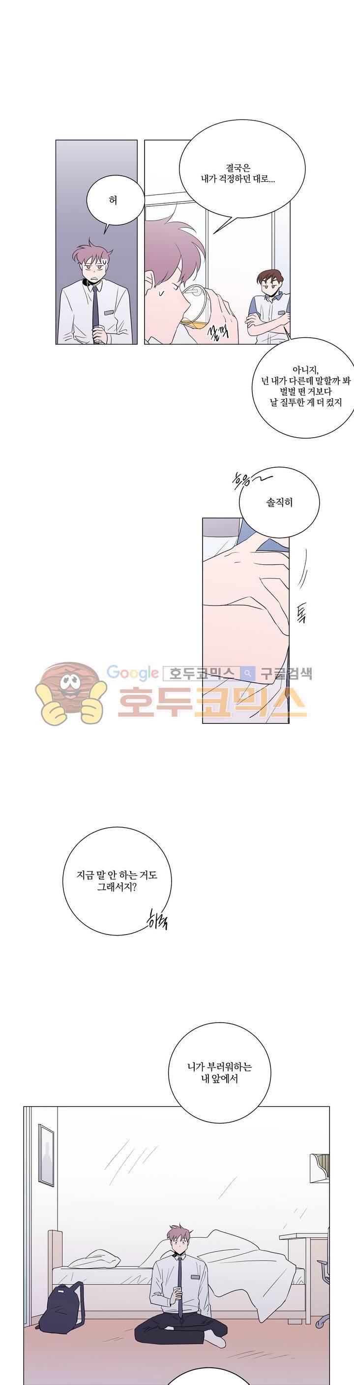 너와의 거리 17화 1