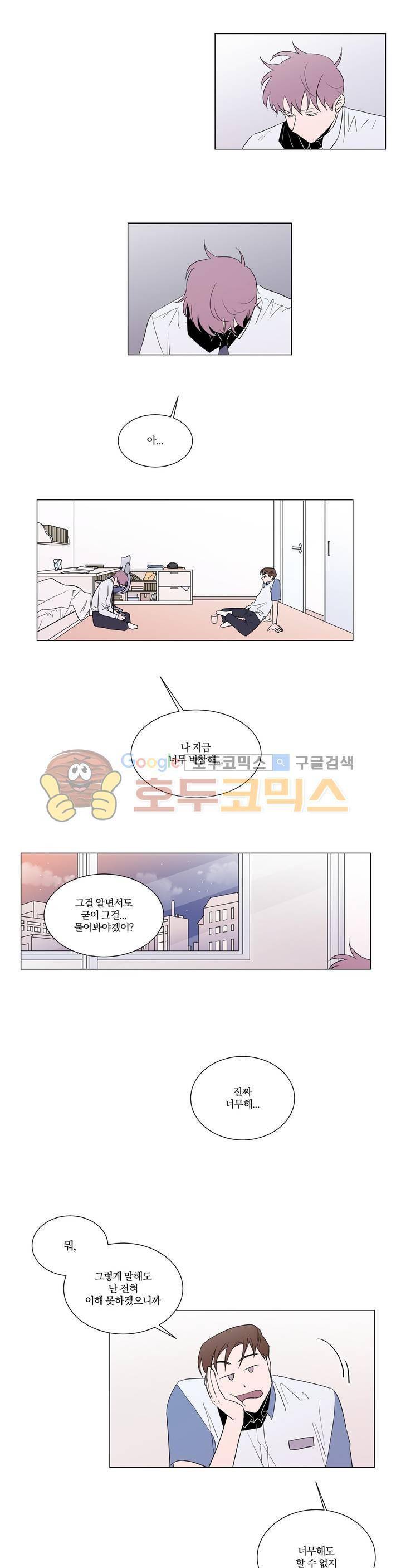너와의 거리 17화 3
