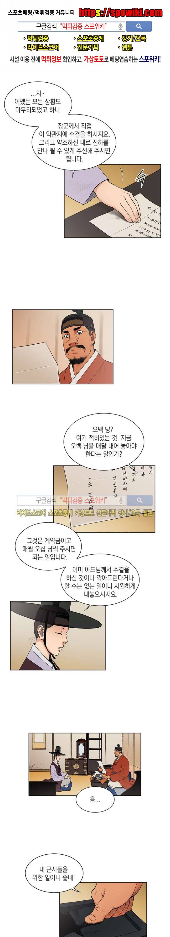 조선 보험왕 곽휘 7화 1