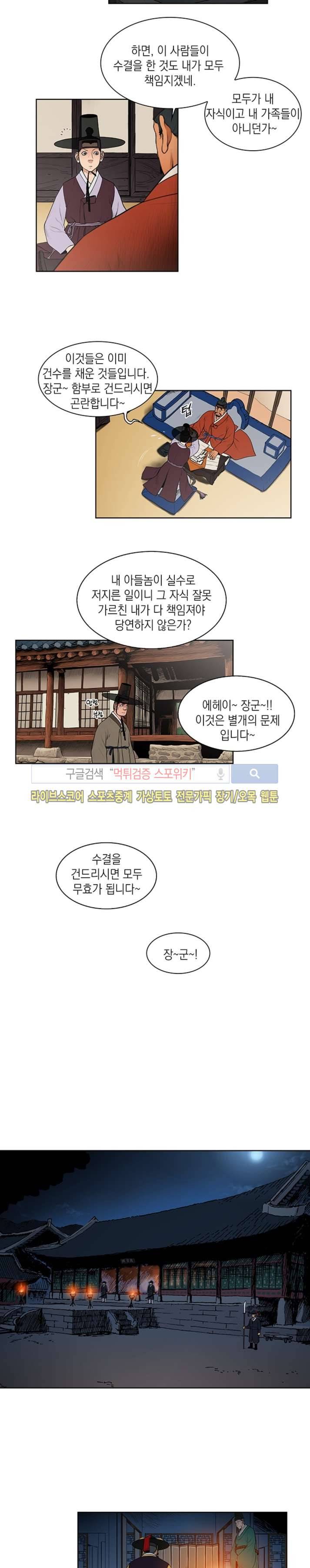 조선 보험왕 곽휘 7화 2