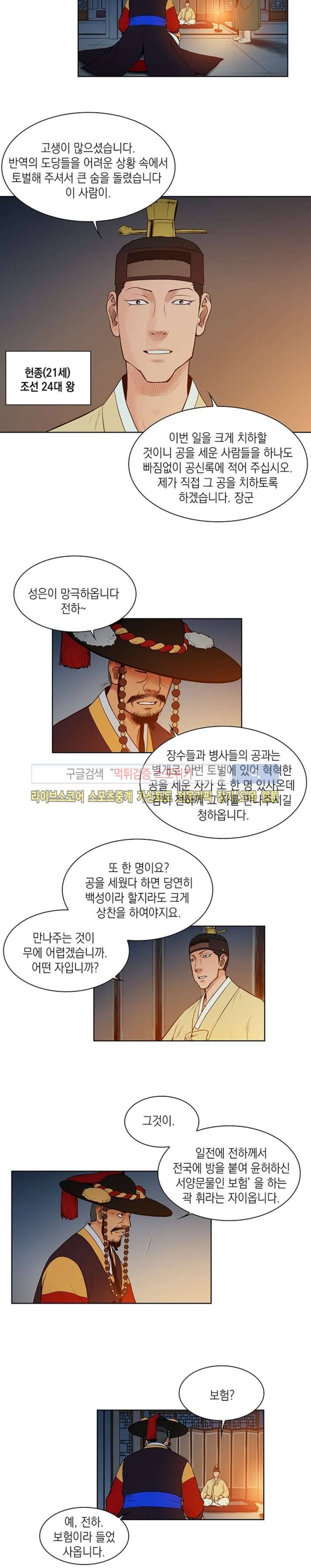 조선 보험왕 곽휘 7화 3
