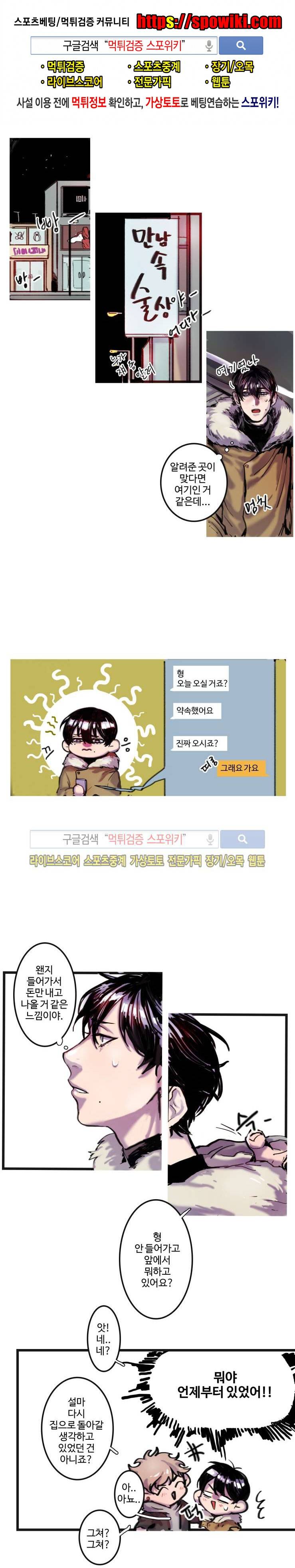 너의 시선 속에서 2화 1